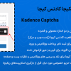 افزونه امنیتی ریکپچا کادنس کپچا | Kadence Captcha