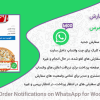 افزونه اعلان های سفارش در واتساپ برای ووکامرس | Order Notifications on WhatsApp for WooCommerce