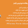 افزونه فرم رهاشده وردپرس فرمز | WPForms Form Abandonment