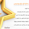 افزونه استلار | امتیاز ستاره ای برای وردپرس | Stellar