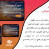 افزونه فرم های ثبت نام مکالمه ای پلاگین ثبت نام کاربر | User Registration - Conversational Forms