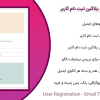 افزونه الگوهای ایمیل پلاگین ثبت نام کاربر | User Registration - Email Templates