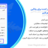 افزونه فیلدهای تکرار کننده برای پلاگین ثبت نام کاربر | User Registration - Repeater Fields