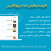 افزونه سفارش غذا در ووکامرس | WooCommerce Restaurant Ordering