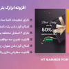 افزونه ابزارک بنر برای المنتور | HT Banner for Elementor