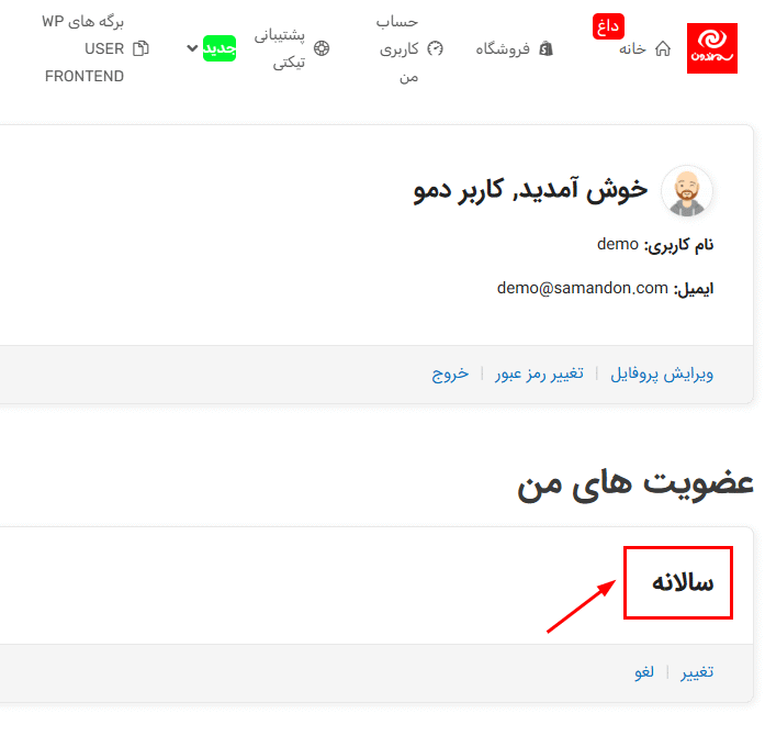 عضویت در افزونه Paid Memberships Pro