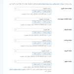 تنظیمات برگه در افزونه Paid Memberships Pro