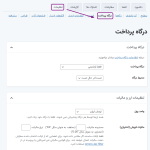 درگاه پرداخت در افزونه عضویت ویژه پید ممبر شیپ پرو