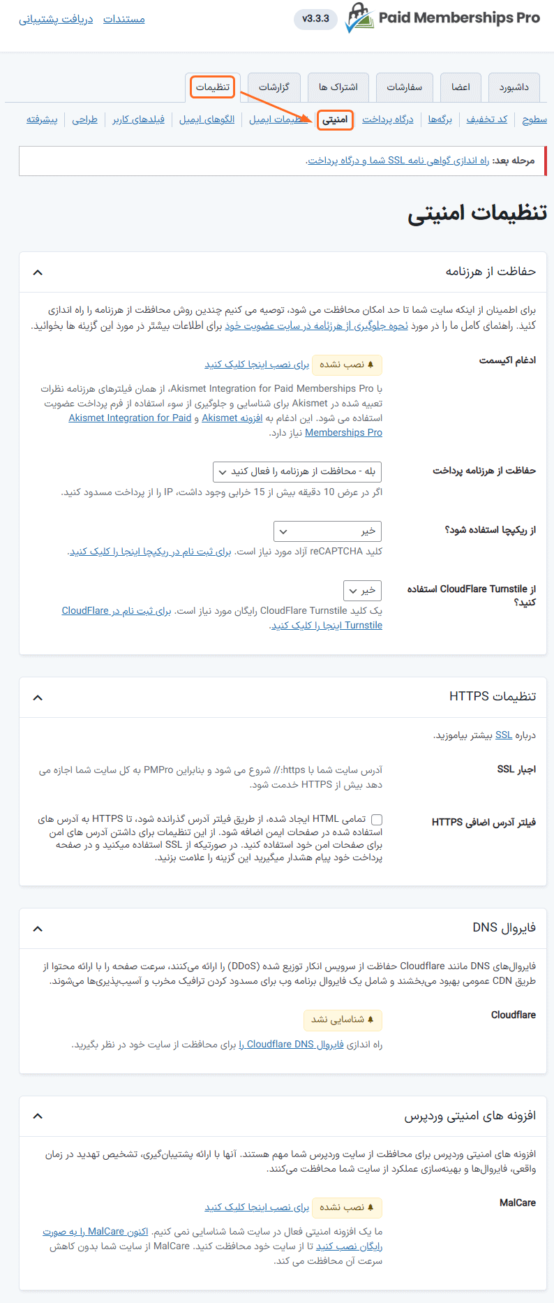 تنظیمات امنیتی در افزونه Paid Memberships Pro