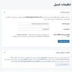 تنظیمات ایمیل در افزونه عضویت ویژه پید ممبر شیپ پرو