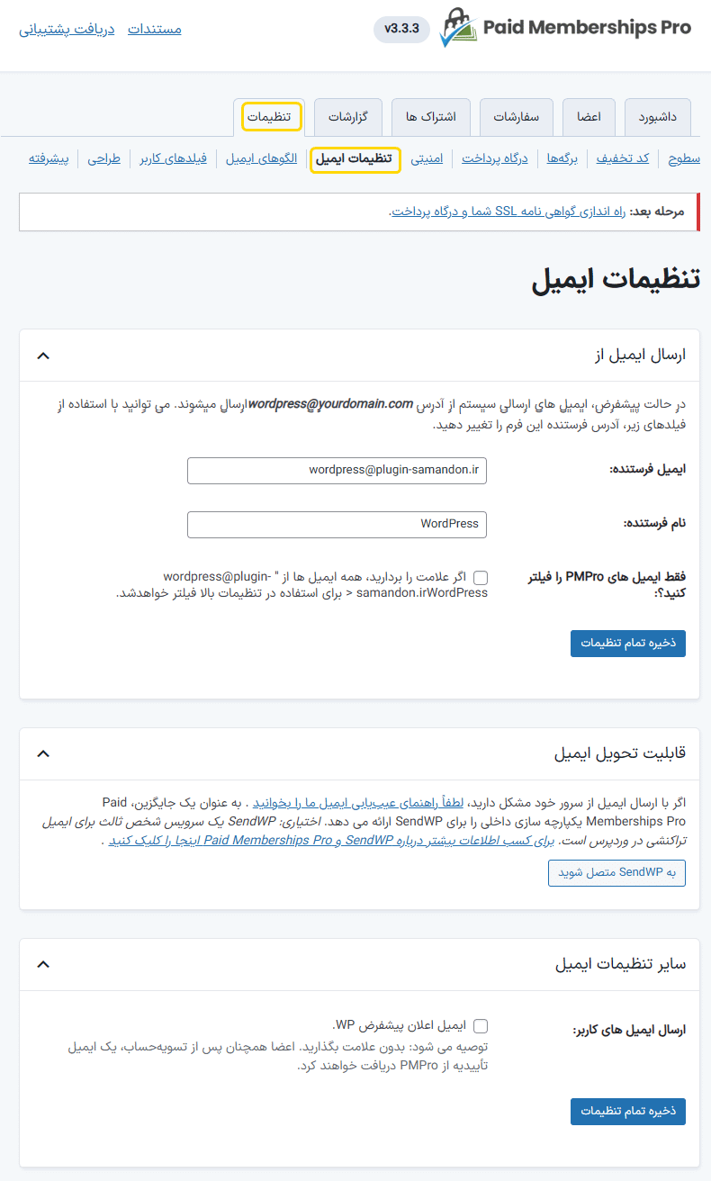 تنظیمات ایمیل در افزونه عضویت ویژه پید ممبر شیپ پرو