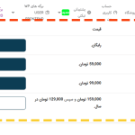 پیش نمایش کاربری افزونه عضویت ویژه پید ممبر شیپ پرو