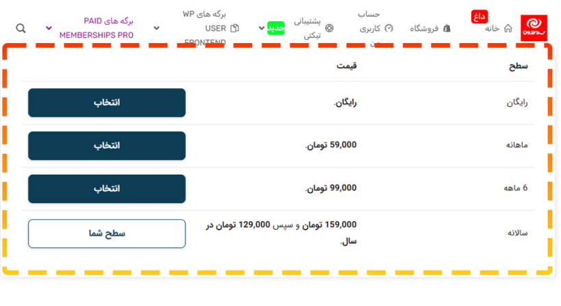 پیش نمایش کاربری افزونه عضویت ویژه پید ممبر شیپ پرو