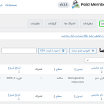 اعضا در افزونه عضویت ویژه پید ممبر شیپ پرو