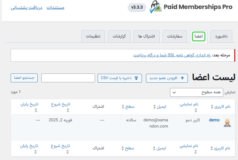 اعضا در افزونه عضویت ویژه پید ممبر شیپ پرو