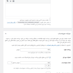 تنظیمات در افزونه عضویت ویژه پید ممبر شیپ پرو