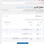 تنظیمات سطوح در افزونه Paid Memberships Pro