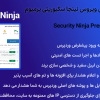 افزونه امنیتی و آنتی ویروس نینجا سکیوریتی پرمیوم | Security Ninja Premium