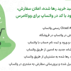 افزونه بازیابی سبد خرید رها شده، اعلان سفارش، ابزارک چت و ورود با کد در واتساپ برای ووکامرس | WhatsCart for WooCommerce