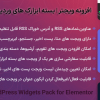افزونه ویجتر | بسته ابزارک های وردپرس برای المنتور | Widgeter - WordPress Widgets Pack for Elementor