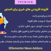 افزونه افزودنی های خبری برای المنتور | XElementor News Addons
