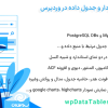 افزونه ساخت نمودار و جدول داده در وردپرس | wpDataTables