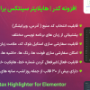 افزونه کدر | هایلایتر سینتکس برای المنتور | Coder - Syntax Highlighter for Elementor