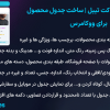 افزونه جت پروداکت تیبل | ساخت جدول محصول برای ووکامرس | Jet Product Tables