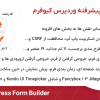 افزونه فرم ساز پیشرفته وردپرس کیوفرم | Quform - WordPress Form Builder