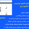 افزونه سفارشی سازی داشبورد وردپرس آلتیمیت داشبورد پرو | Ultimate Dashboard Pro