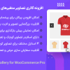 افزونه گالری تصاویر متغیرهای محصولات ووکامرس | Variation Images Gallery for WooCommerce Pro