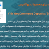 افزونه پیش پرداخت برای محصولات ووکامرس | Yith WooCommerce Deposits / Down Payments