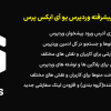 افزونه پیشخوان پیشرفته وردپرس یو آی ایکس پرس | uiXpress