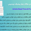 افزونه زمان خواندن مقاله و نوار پیشرفت وردپرس | Article Read Time & Progress Bar