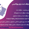 افزونه محصولات متوقف شده برای ووکامرس | Barn2 Discontinued Products for WooCommerce