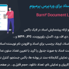 افزونه کتابخانه اسناد برای وردپرس پرمیوم | Barn2 Document Library Pro