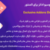 افزونه اکسکلوسیو ادانز برای المنتور | Exclusive Addons Elementor Pro