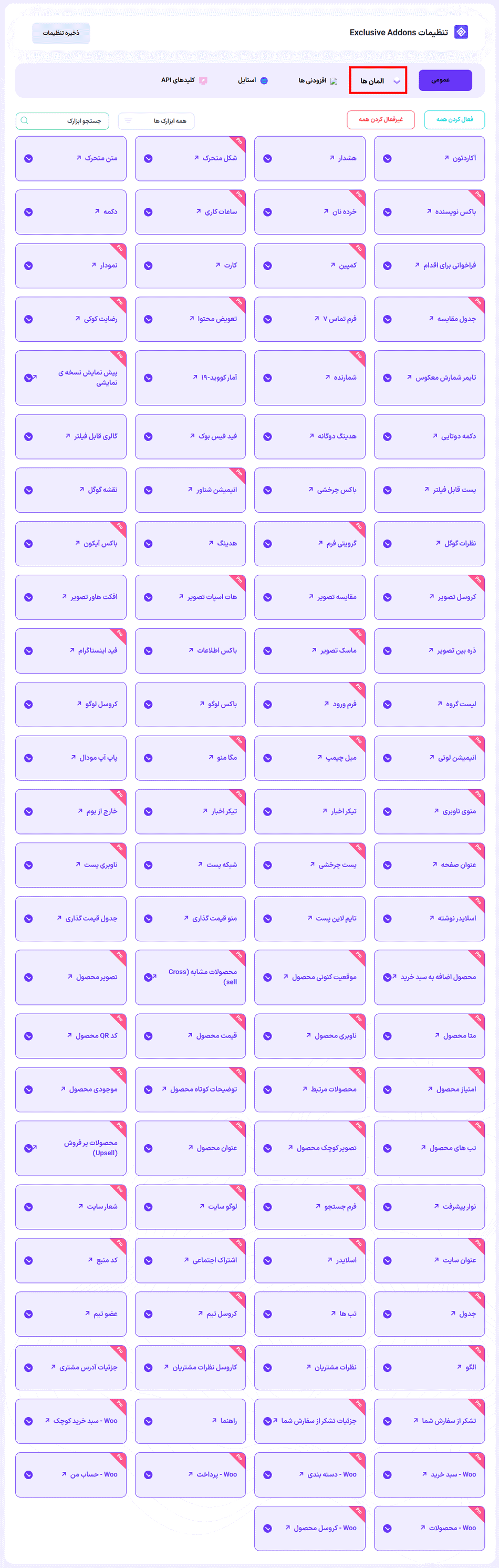 المان ها در افزونه اکسکلوسیو ادانز برای المنتور