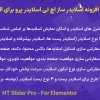 افزونه اسلایدر ساز اچ‌ تی اسلایدر پرو برای المنتور| HT Slider Pro - For Elementor