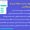 افزونه افزودن محصولات به لیست علاقه مندی ها برای ووکامرس | Iconic Wishlists for WooCommerce