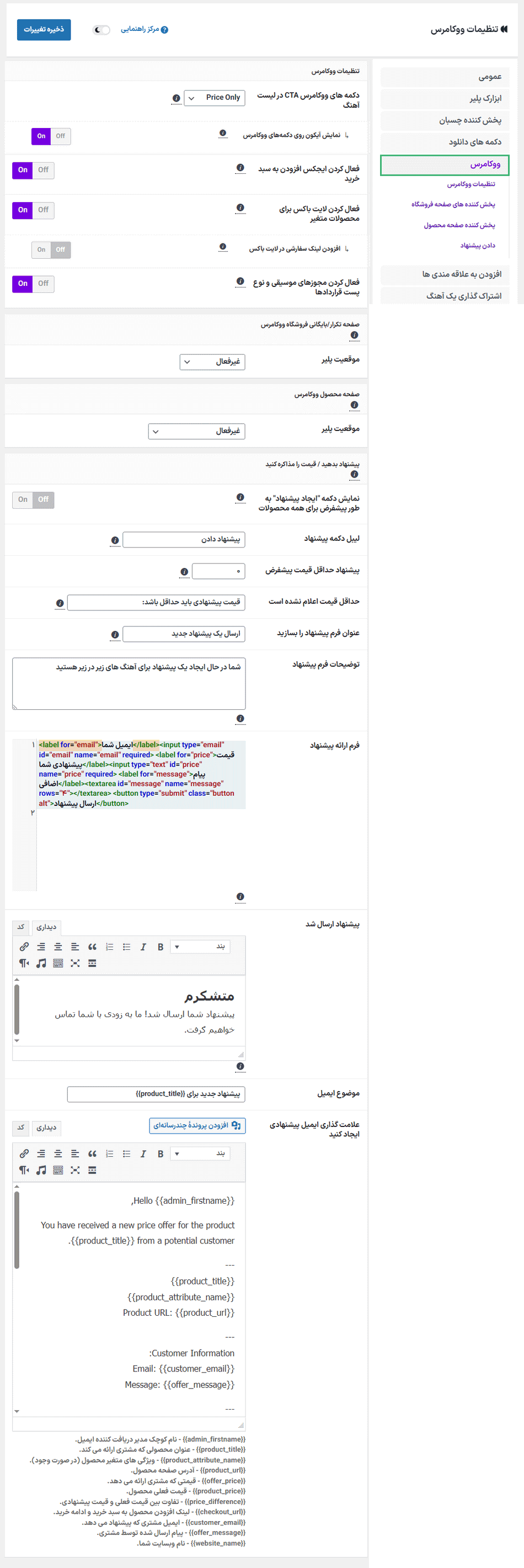 ووکامرس در افزونه MP3 Audio Player Pro