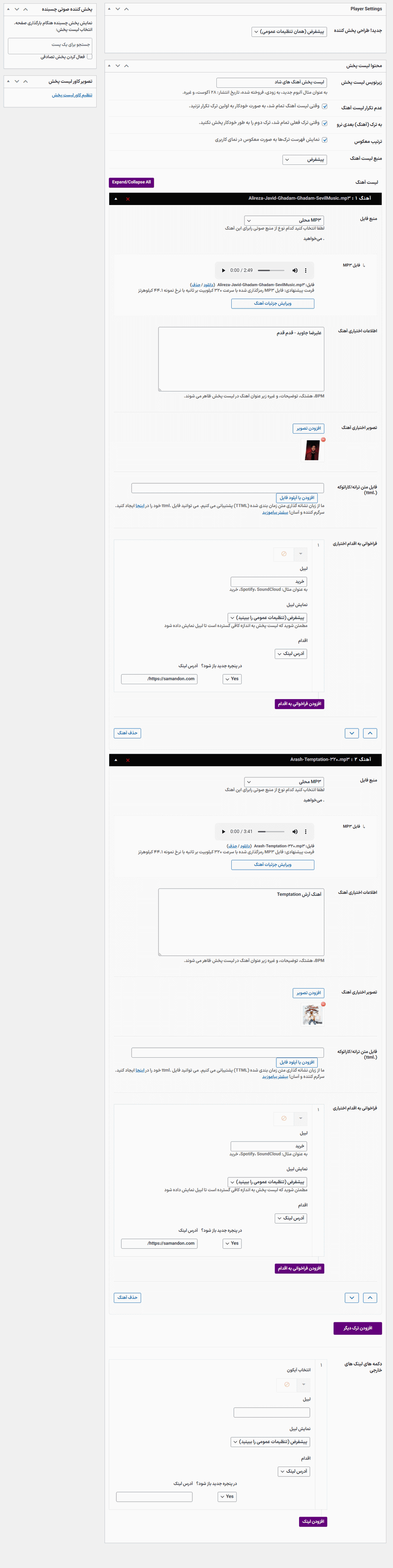 ویرایش آهنگ ها در افزونه MP3 Audio Player Pro