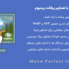 افزونه تصاویر پرفکت پرمیوم | Meow Perfect Images Pro