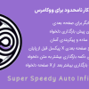 افزونه اسکرول خودکار نامحدود برای ووکامرس | Super Speedy Auto Infinite Scroll