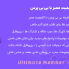 افزونه ادغام آلتیمیت ممبر با بی بی پرس | Ultimate Member - bbPress