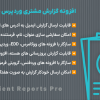 افزونه گزارش کلاینت وردپرس پرمیوم | WP Client Reports Pro