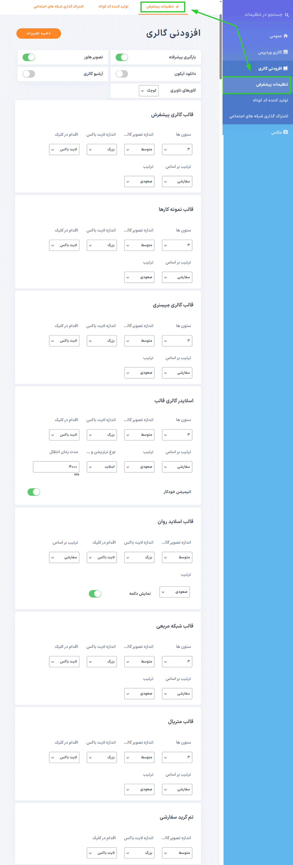 افزودنی گالری در افزونه WP Media Folder