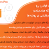 افزونه ویکد فولدرز پرو | سازماندهی برگه های سایت و انواع پست های سفارشی در پوشه ها | Wicked Folders Pro