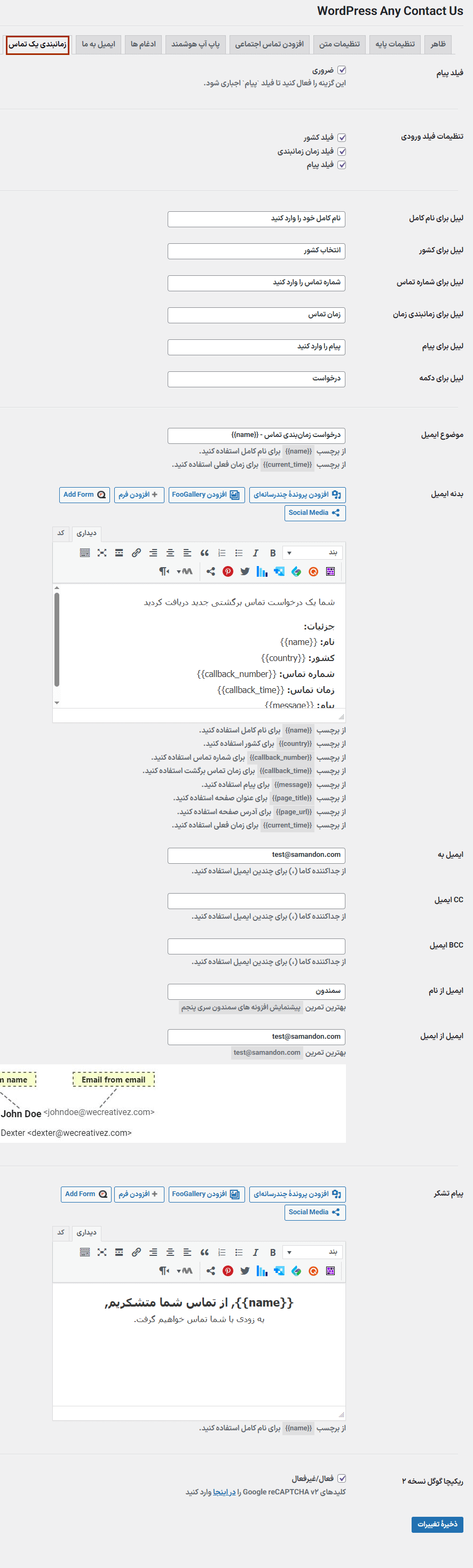 زمان بندی یک تماس در افزونه WordPress Any Contact Us