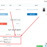 پیش نمایش کاربری افزونه Advanced Shipping Packages for WooCommerce